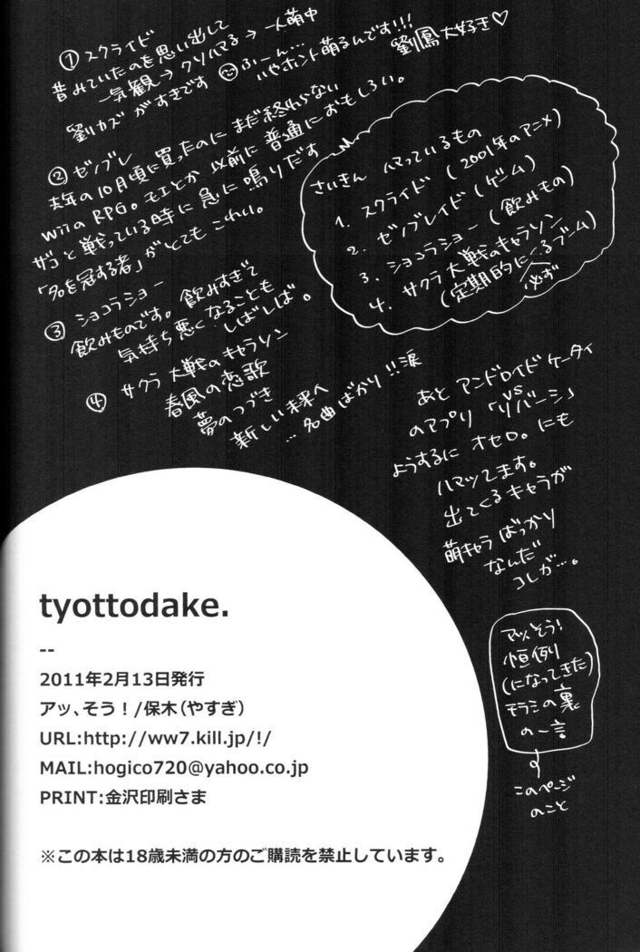 tyottodake. s*z fanbook #13