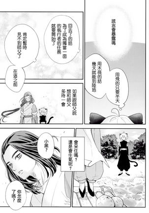 I really like it|永远喜欢你 Page #45