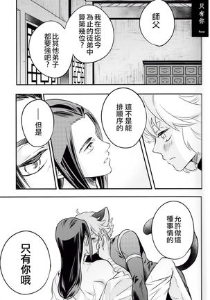 I really like it|永远喜欢你 Page #17