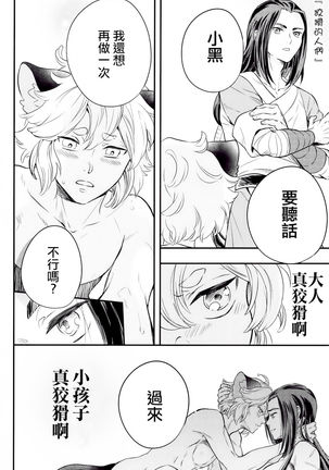 I really like it|永远喜欢你 Page #18