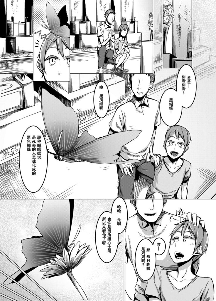 Kuroageha no Uta