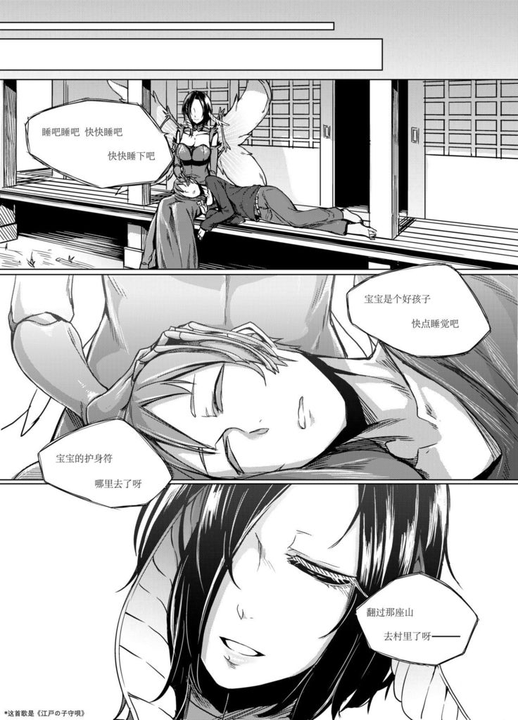Kuroageha no Uta