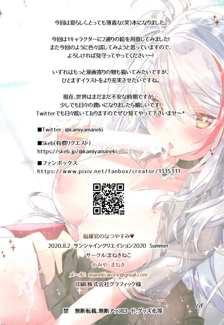 Shikikan no Natsuyasumi
