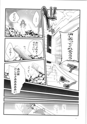 Ikan Mokujiroku Page #30