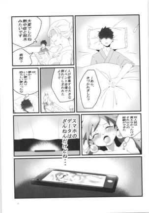 Ikan Mokujiroku Page #31