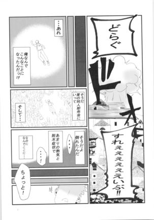 Ikan Mokujiroku Page #7