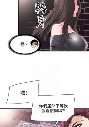 校园live秀 1-34 中文翻译（更新中） - Page 131