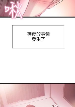 校园live秀 1-34 中文翻译（更新中） Page #64