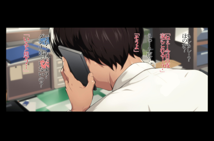 不貞交尾妻 ほのか～婚姻を継続し難い重大な事由～