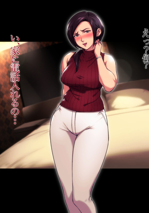 不貞交尾妻 ほのか～婚姻を継続し難い重大な事由～ Page #48