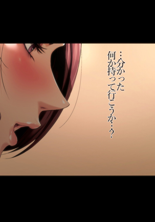 不貞交尾妻 ほのか～婚姻を継続し難い重大な事由～ Page #135