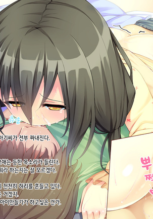 Itoko-chan, Irasshai Page #81