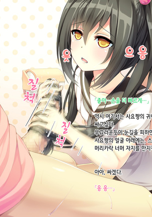 Itoko-chan, Irasshai Page #64