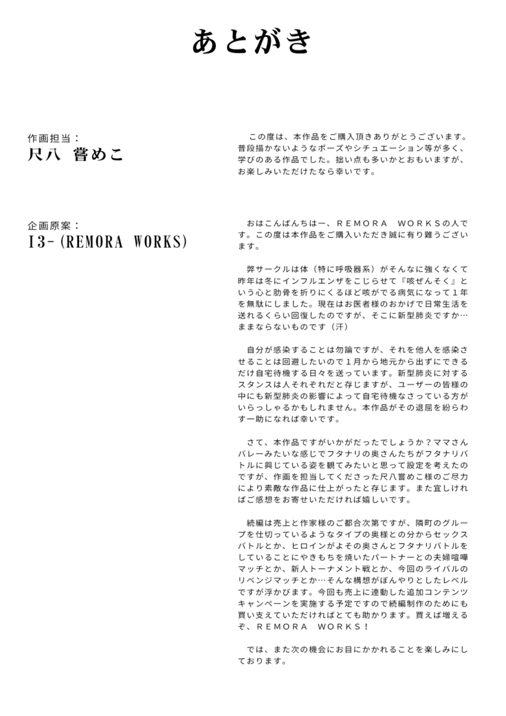 FUTACOLO CO -MAMASAN-