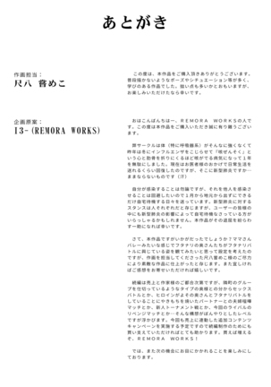 FUTACOLO CO -MAMASAN- Page #22