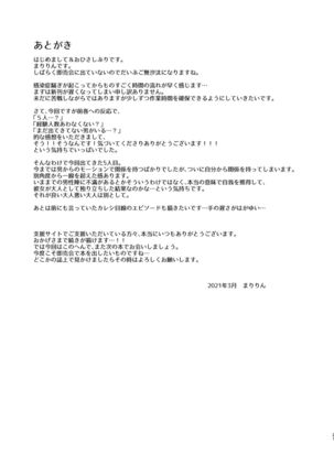 Cosplay x Keiken Ninzuu ~Tanin ni Ieru Seiso Line wa Dokomade?~ Page #23