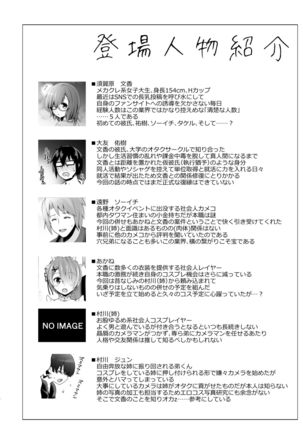 Cosplay x Keiken Ninzuu ~Tanin ni Ieru Seiso Line wa Dokomade?~ Page #6