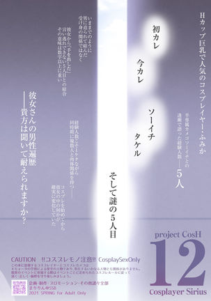Cosplay x Keiken Ninzuu ~Tanin ni Ieru Seiso Line wa Dokomade?~ - Page 26