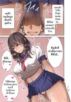 Totsuzen Tomari ni Kita Juushi (Hitozuma) o Otosu Hanashi - Page 34