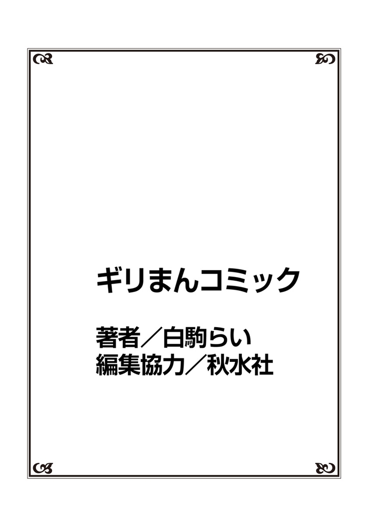 Nyotaika Gokudou, Nakaiki Chuudoku!? Manman Panic! 2