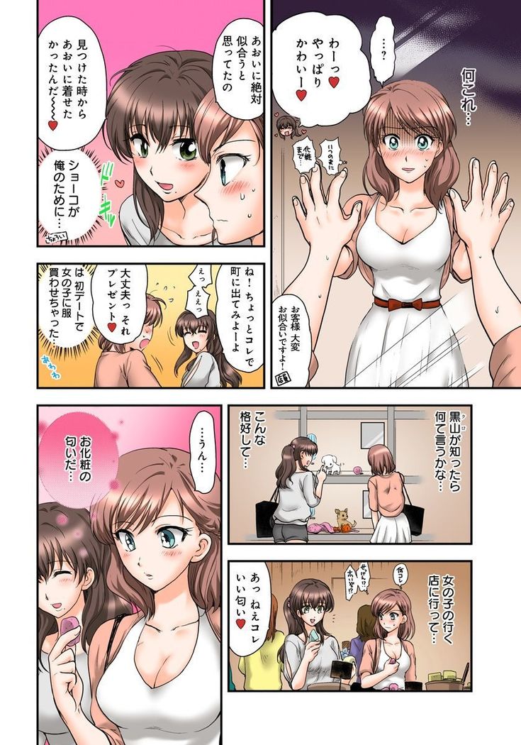 Nyotaika Gokudou, Nakaiki Chuudoku!? Manman Panic! 2