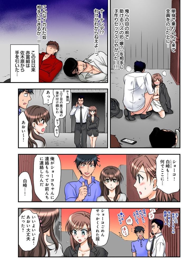 Nyotaika Gokudou, Nakaiki Chuudoku!? Manman Panic! 2
