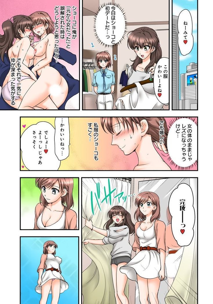 Nyotaika Gokudou, Nakaiki Chuudoku!? Manman Panic! 2