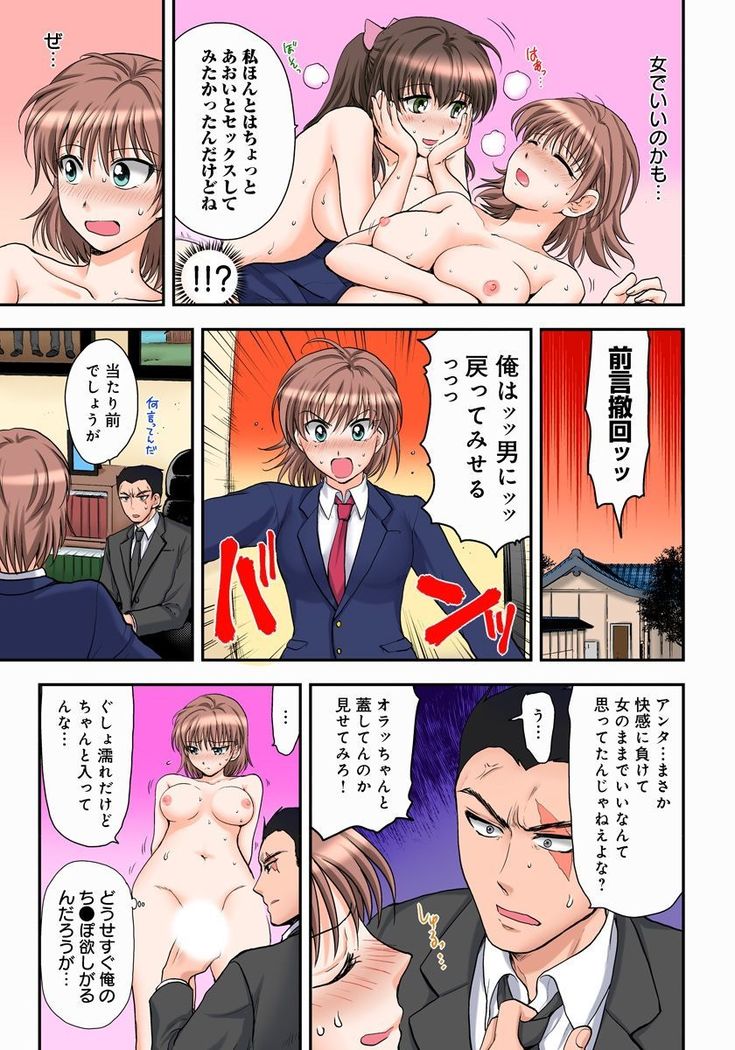 Nyotaika Gokudou, Nakaiki Chuudoku!? Manman Panic! 2