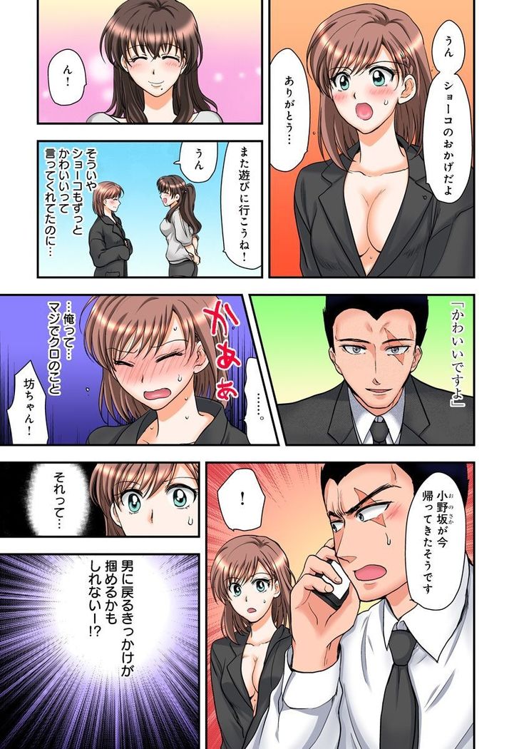 Nyotaika Gokudou, Nakaiki Chuudoku!? Manman Panic! 2