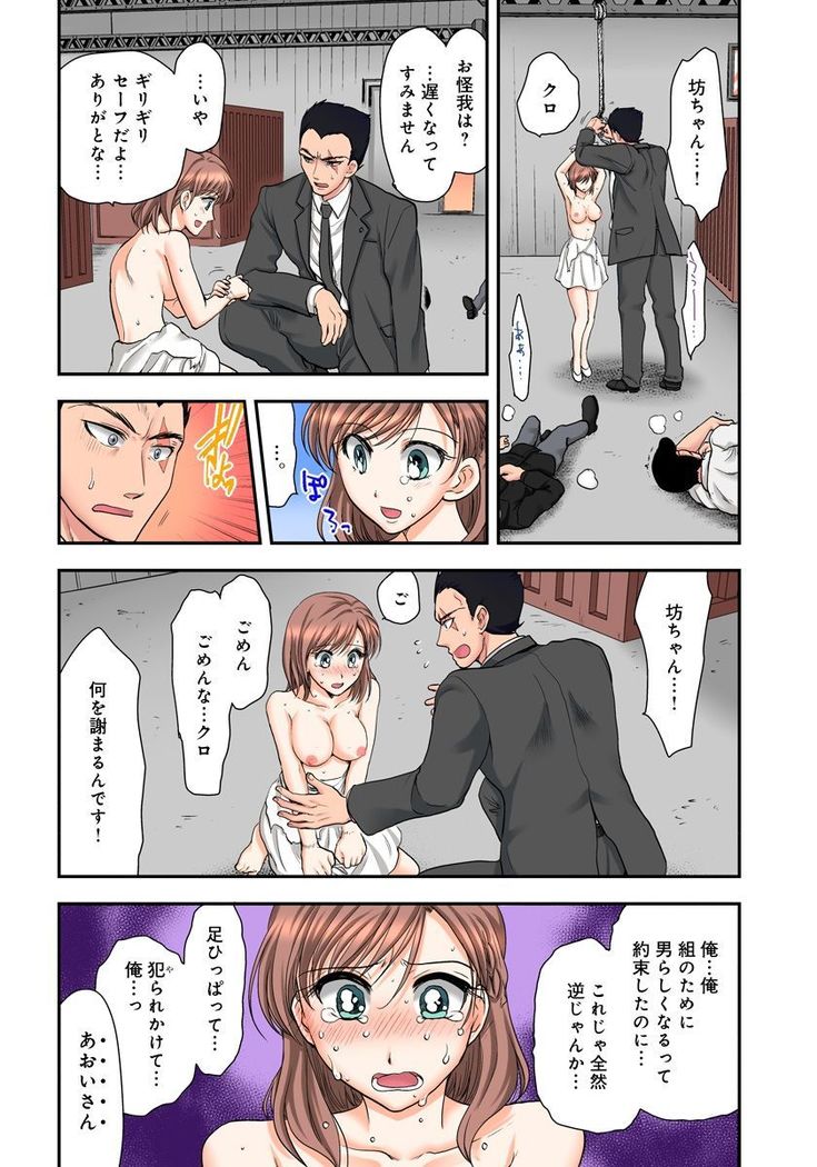 Nyotaika Gokudou, Nakaiki Chuudoku!? Manman Panic! 2