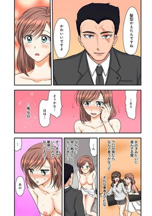 Nyotaika Gokudou, Nakaiki Chuudoku!? Manman Panic! 2 Page #35