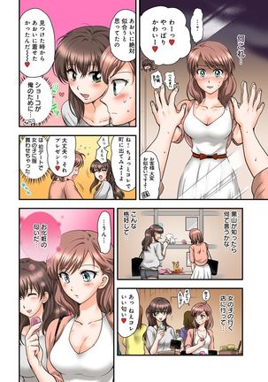 Nyotaika Gokudou, Nakaiki Chuudoku!? Manman Panic! 2 Page #24