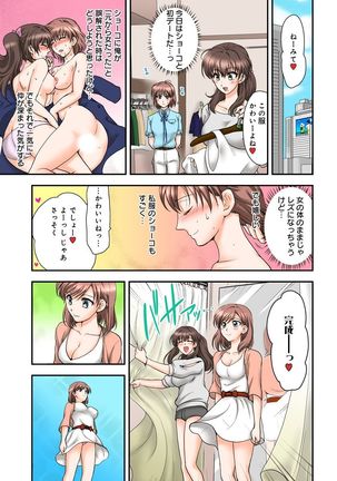 Nyotaika Gokudou, Nakaiki Chuudoku!? Manman Panic! 2 Page #23