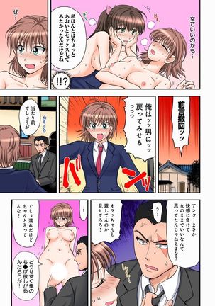Nyotaika Gokudou, Nakaiki Chuudoku!? Manman Panic! 2 Page #19