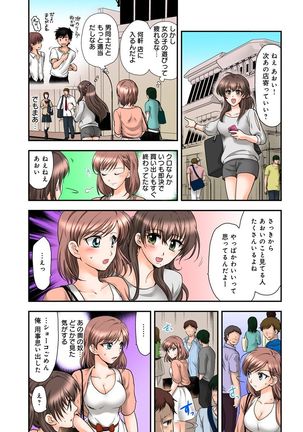 Nyotaika Gokudou, Nakaiki Chuudoku!? Manman Panic! 2 Page #25