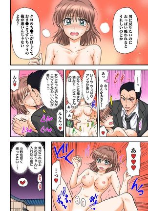 Nyotaika Gokudou, Nakaiki Chuudoku!? Manman Panic! 2 Page #22