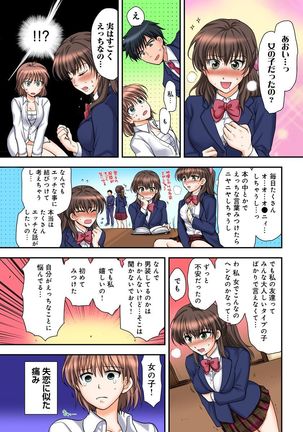 Nyotaika Gokudou, Nakaiki Chuudoku!? Manman Panic! 2 Page #13