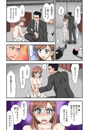 Nyotaika Gokudou, Nakaiki Chuudoku!? Manman Panic! 2 Page #34