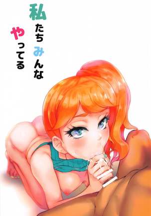 Watashi-tachi Minna Yatteru Page #23