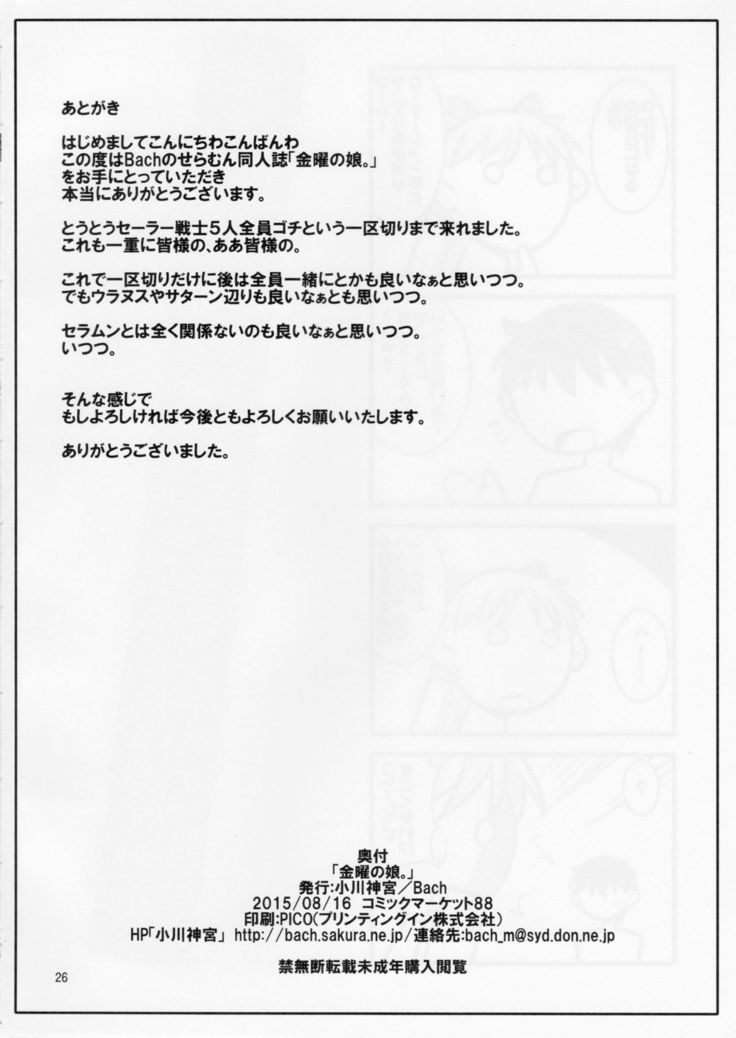 Kinyou no Musume.