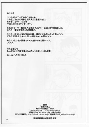 Kinyou no Musume. Page #25