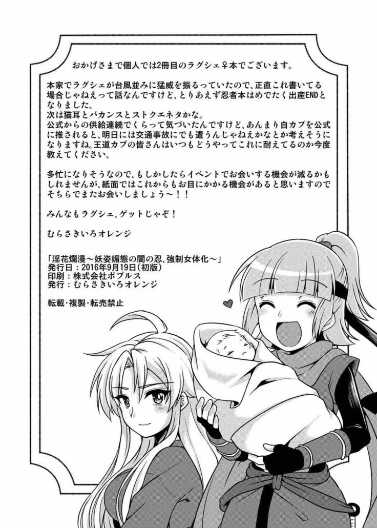 Inka Ranman ~Youshi Bitai no Yami no Shinobi, Kyousei Nyotaika~