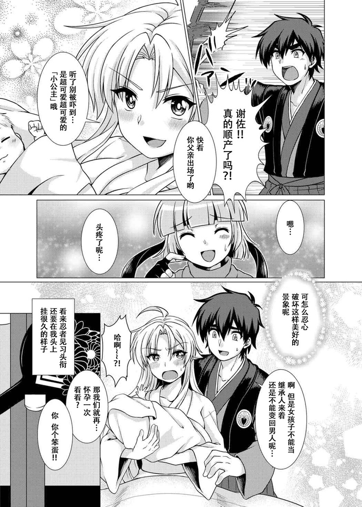 Inka Ranman ~Youshi Bitai no Yami no Shinobi, Kyousei Nyotaika~