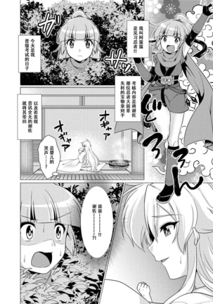 Inka Ranman ~Youshi Bitai no Yami no Shinobi, Kyousei Nyotaika~ Page #32