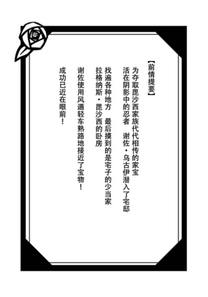 Inka Ranman ~Youshi Bitai no Yami no Shinobi, Kyousei Nyotaika~