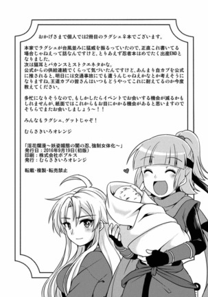 Inka Ranman ~Youshi Bitai no Yami no Shinobi, Kyousei Nyotaika~ Page #34