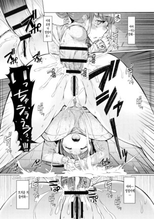 La Paix Corpo no Yuuutsu - The Melancholy of La Paix Corpo Page #103