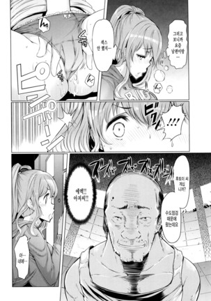 La Paix Corpo no Yuuutsu - The Melancholy of La Paix Corpo Page #27