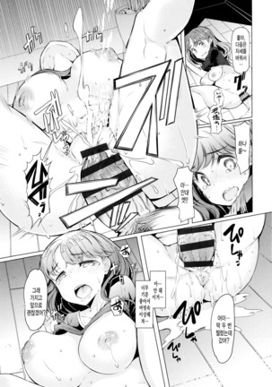 La Paix Corpo no Yuuutsu - The Melancholy of La Paix Corpo Page #189