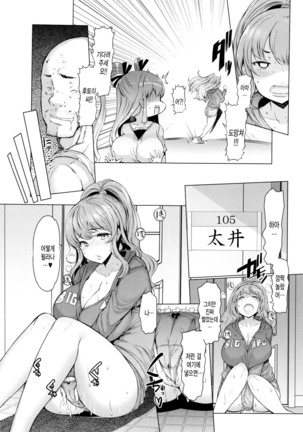 La Paix Corpo no Yuuutsu - The Melancholy of La Paix Corpo Page #26